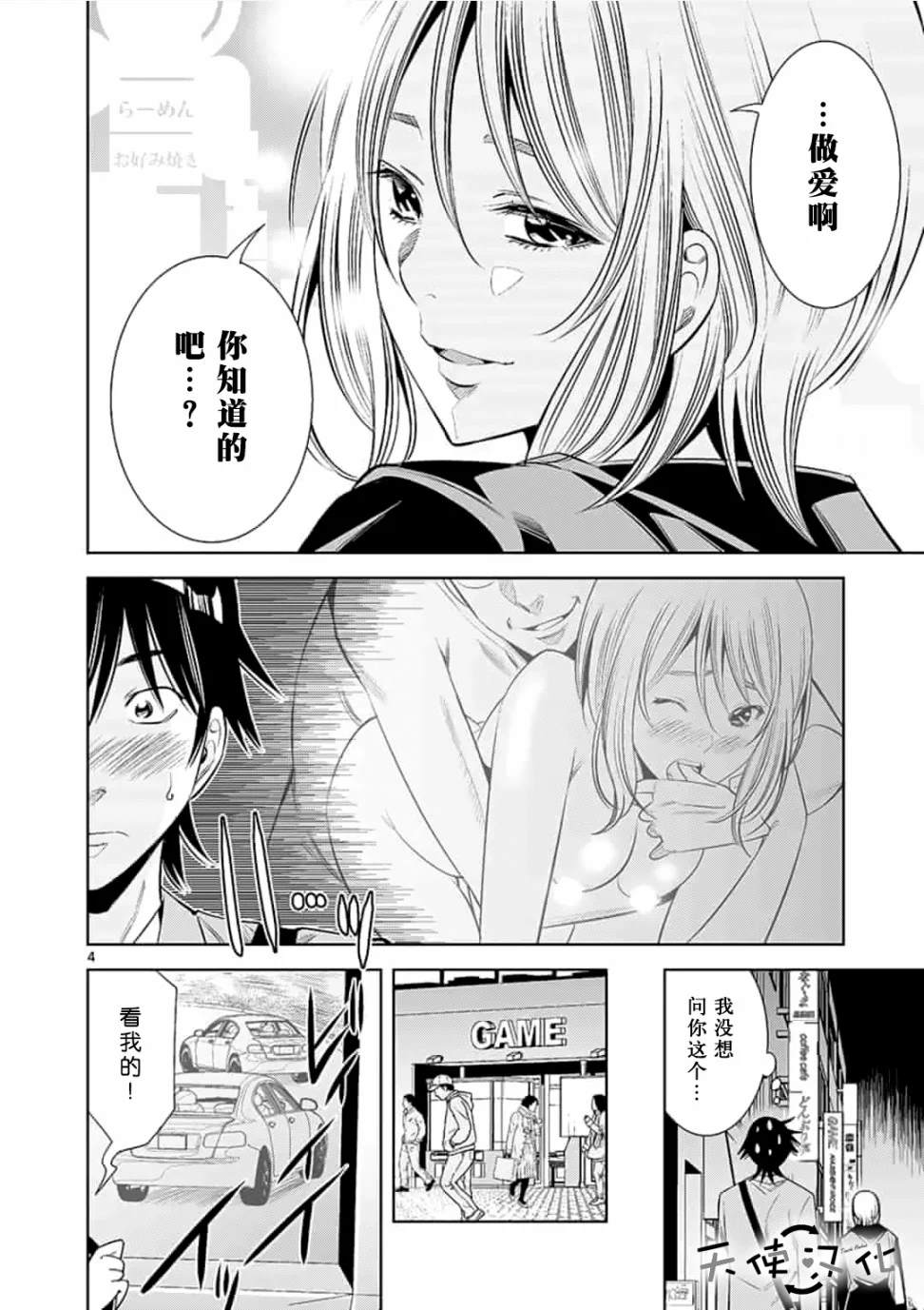 《KG同步》漫画最新章节第44话免费下拉式在线观看章节第【4】张图片