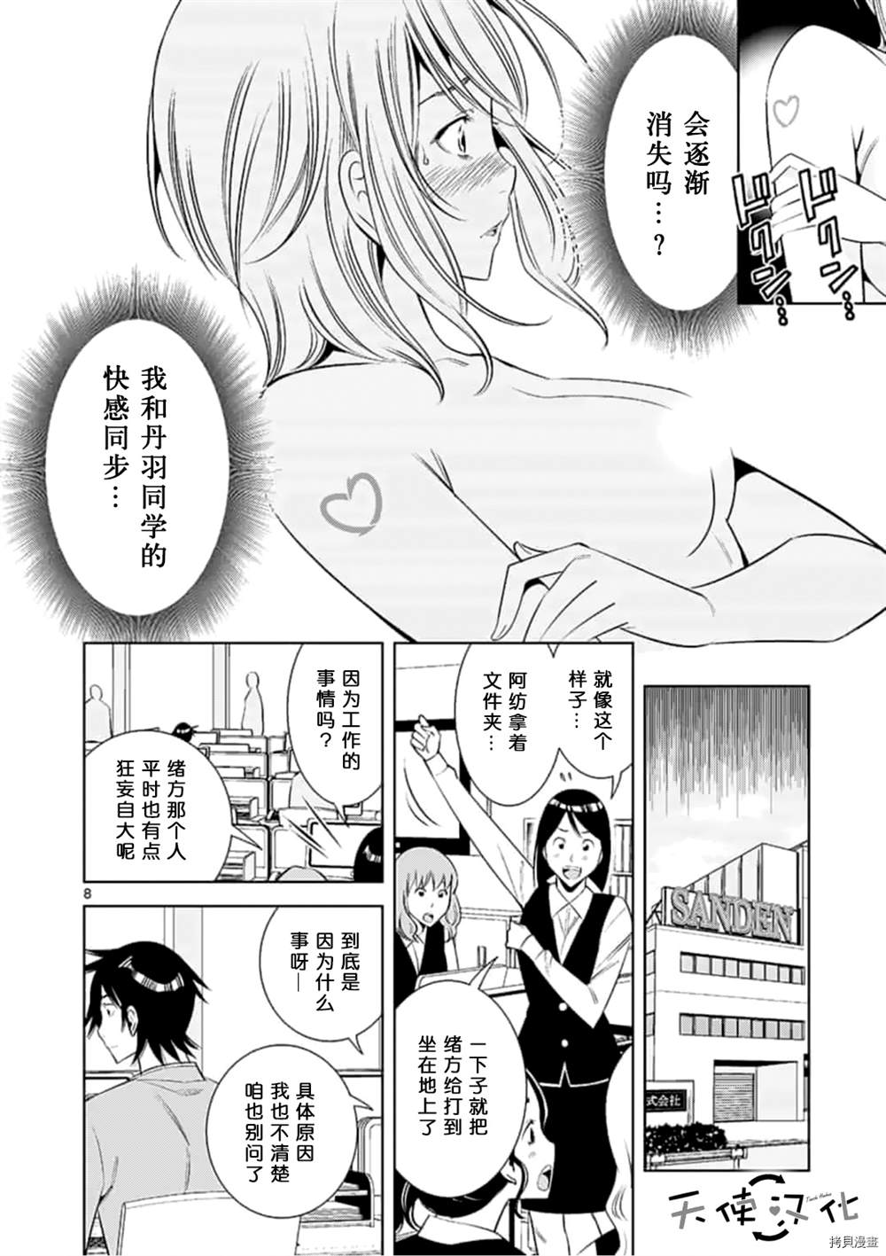 《KG同步》漫画最新章节第65话免费下拉式在线观看章节第【8】张图片