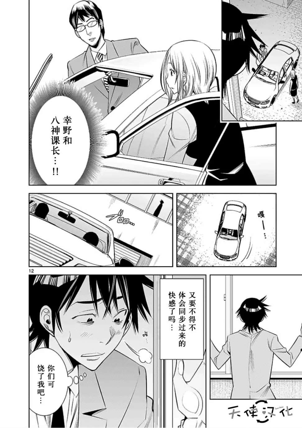 《KG同步》漫画最新章节第23话免费下拉式在线观看章节第【12】张图片