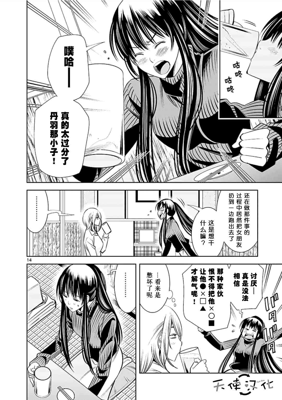 《KG同步》漫画最新章节第31话免费下拉式在线观看章节第【14】张图片