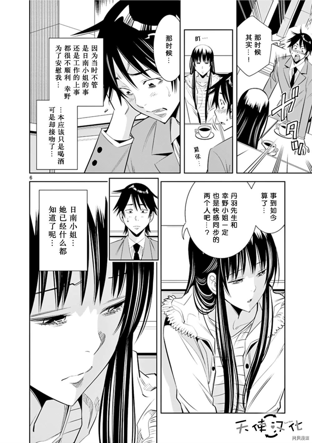 《KG同步》漫画最新章节第67话免费下拉式在线观看章节第【6】张图片