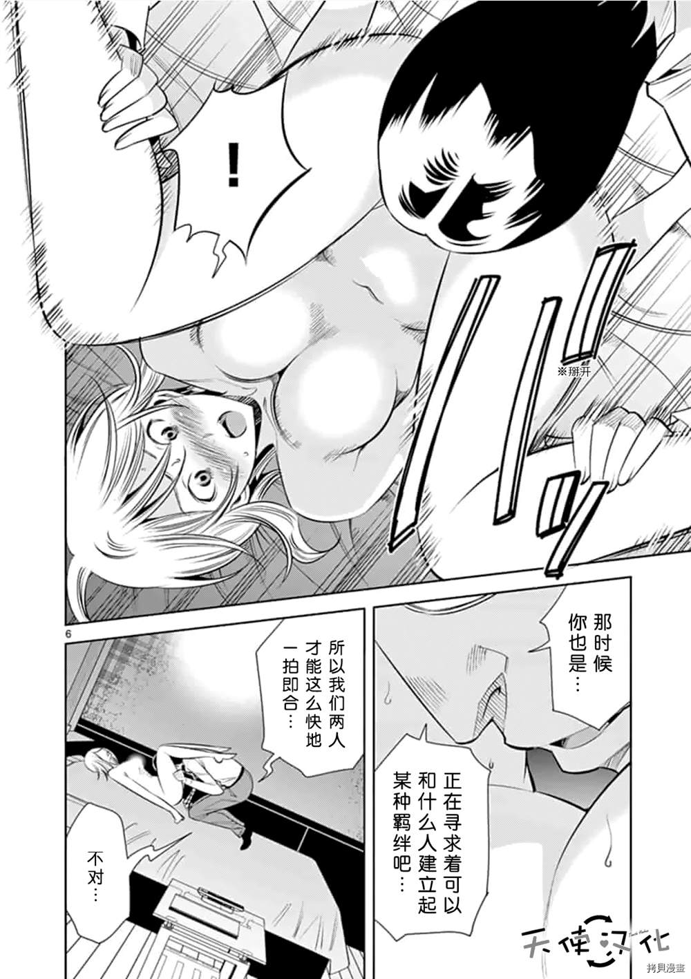 《KG同步》漫画最新章节第60话免费下拉式在线观看章节第【6】张图片