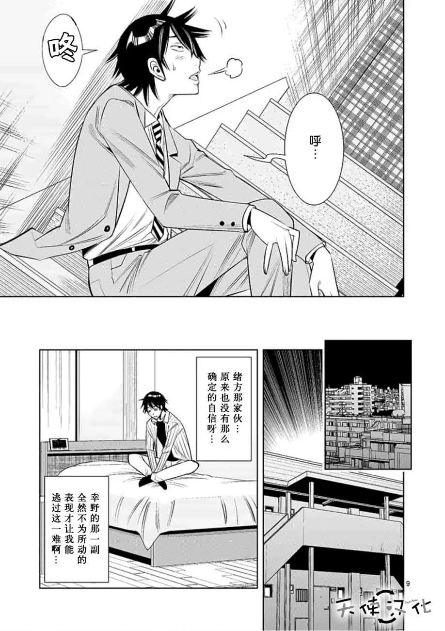 《KG同步》漫画最新章节第22话免费下拉式在线观看章节第【9】张图片