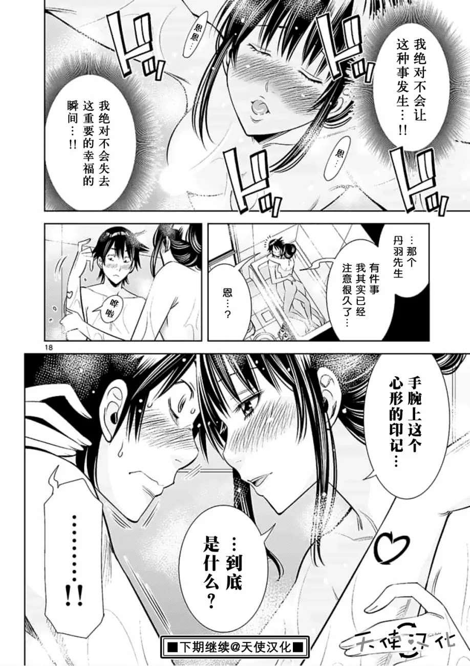 《KG同步》漫画最新章节第22话免费下拉式在线观看章节第【18】张图片