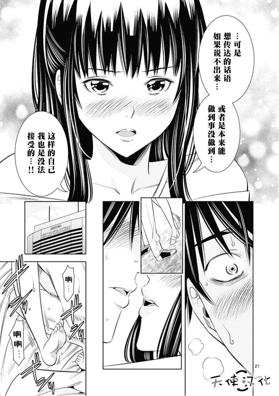 《KG同步》漫画最新章节第7话免费下拉式在线观看章节第【21】张图片