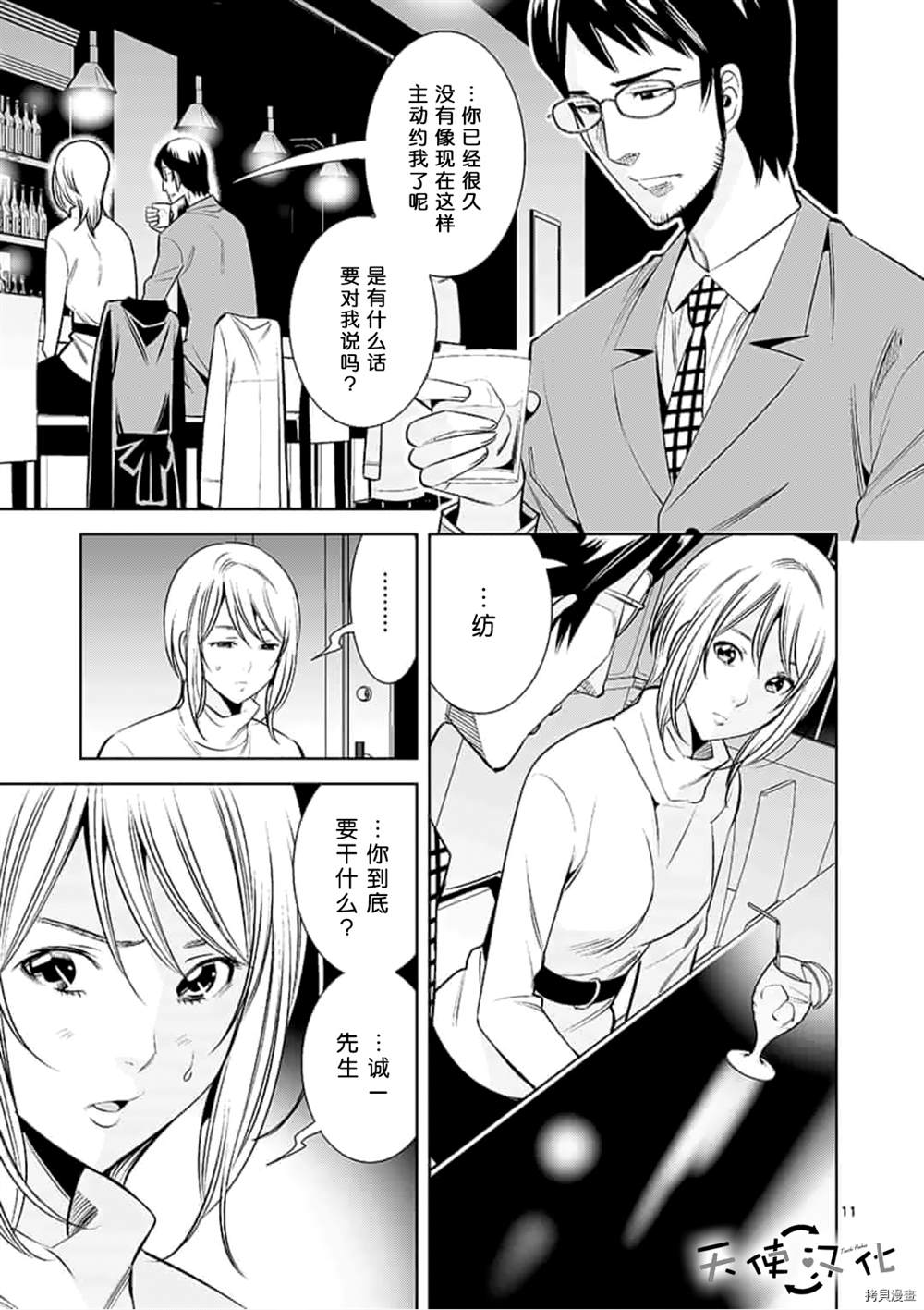 《KG同步》漫画最新章节第59话免费下拉式在线观看章节第【11】张图片