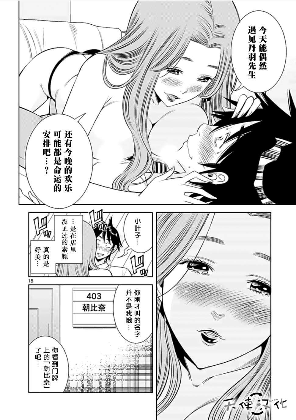 《KG同步》漫画最新章节第9话免费下拉式在线观看章节第【18】张图片