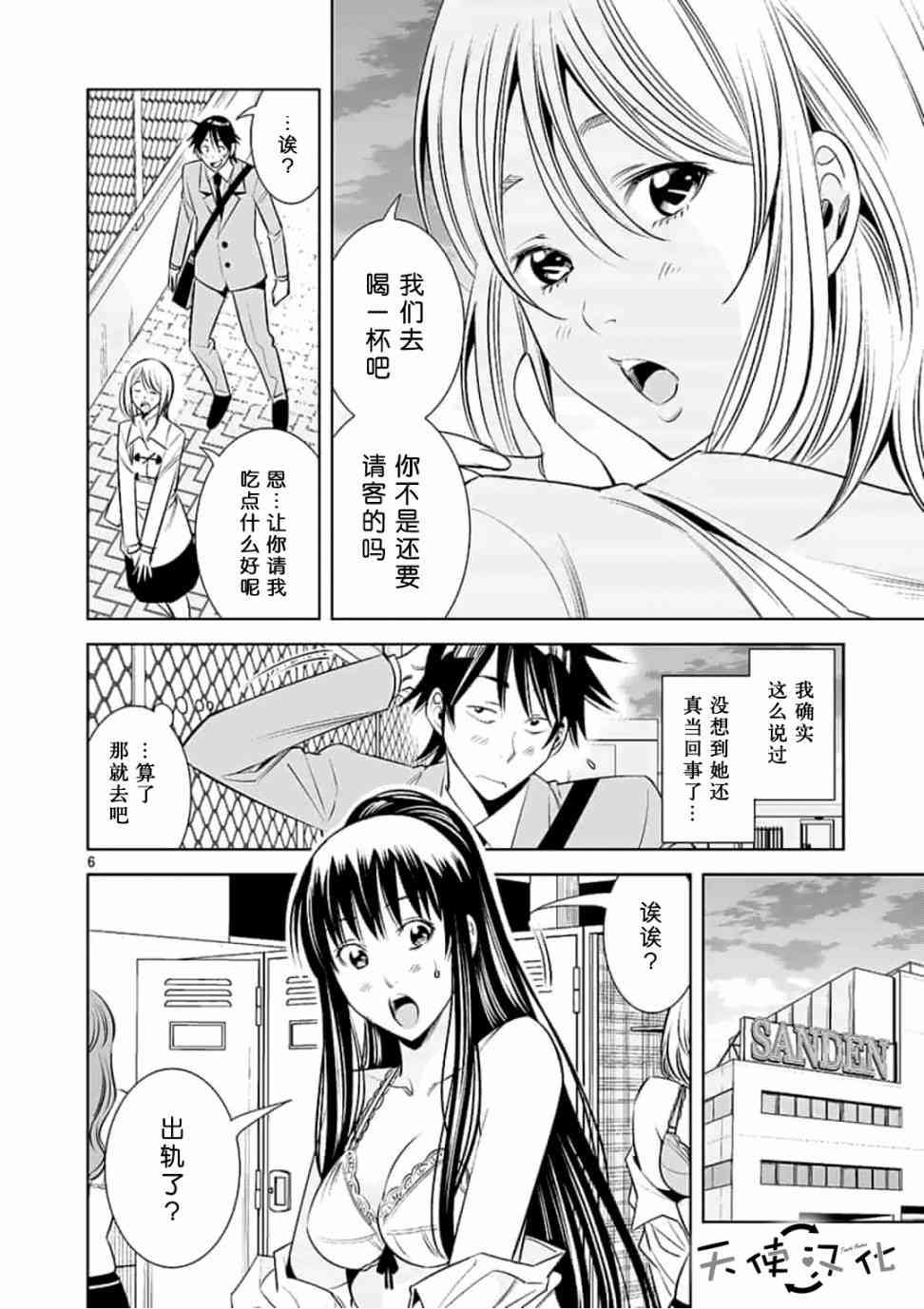 《KG同步》漫画最新章节第28话免费下拉式在线观看章节第【6】张图片