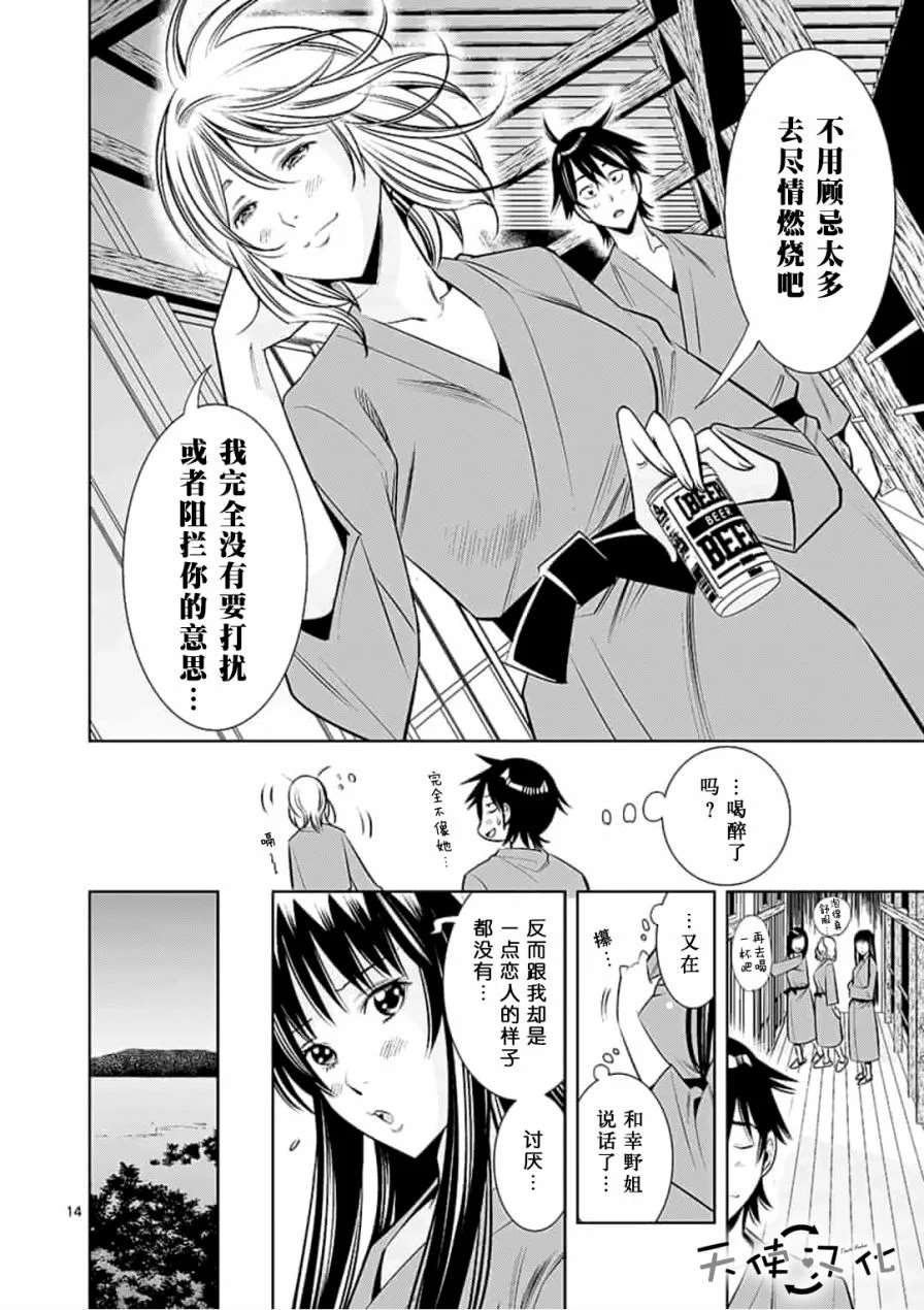 《KG同步》漫画最新章节第12话免费下拉式在线观看章节第【14】张图片