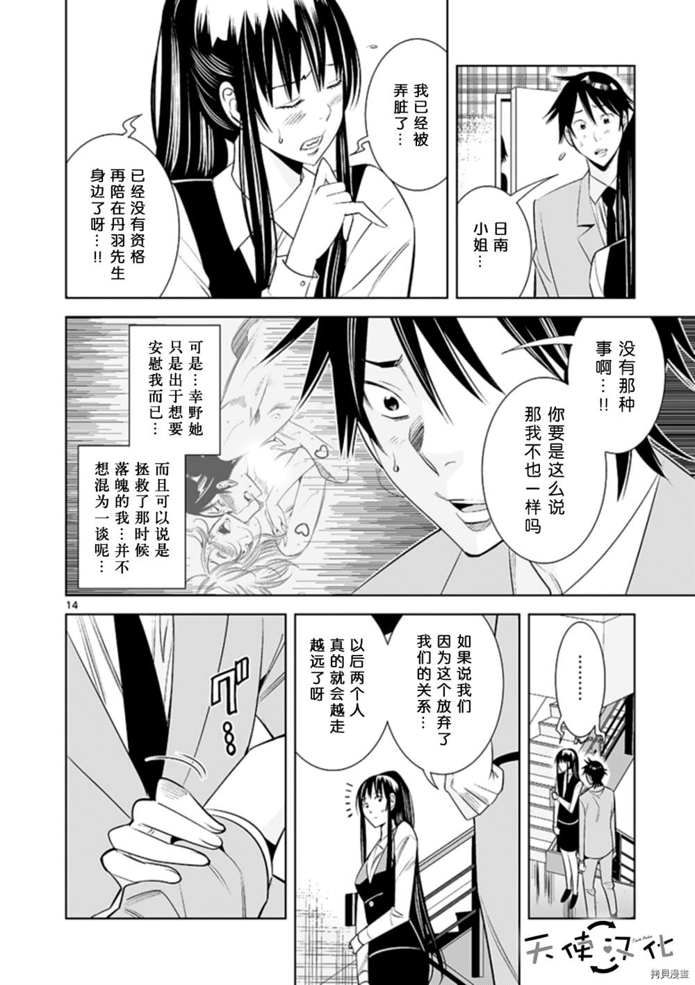 《KG同步》漫画最新章节第70话免费下拉式在线观看章节第【14】张图片