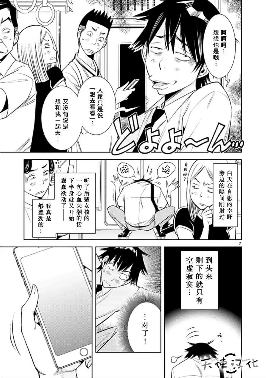 《KG同步》漫画最新章节第5话免费下拉式在线观看章节第【7】张图片