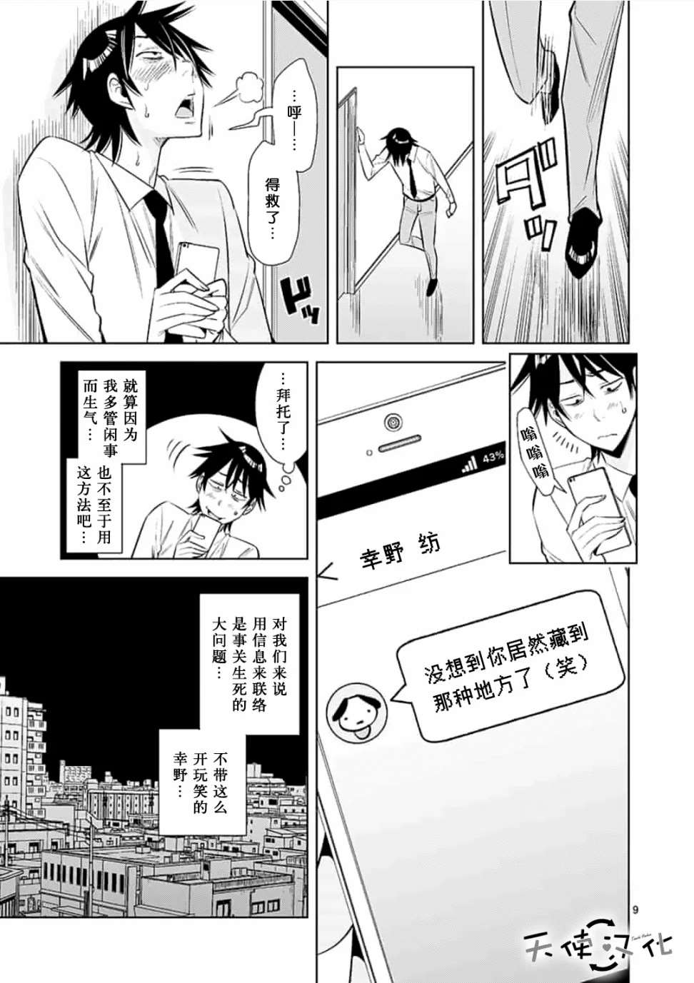 《KG同步》漫画最新章节第18话免费下拉式在线观看章节第【9】张图片