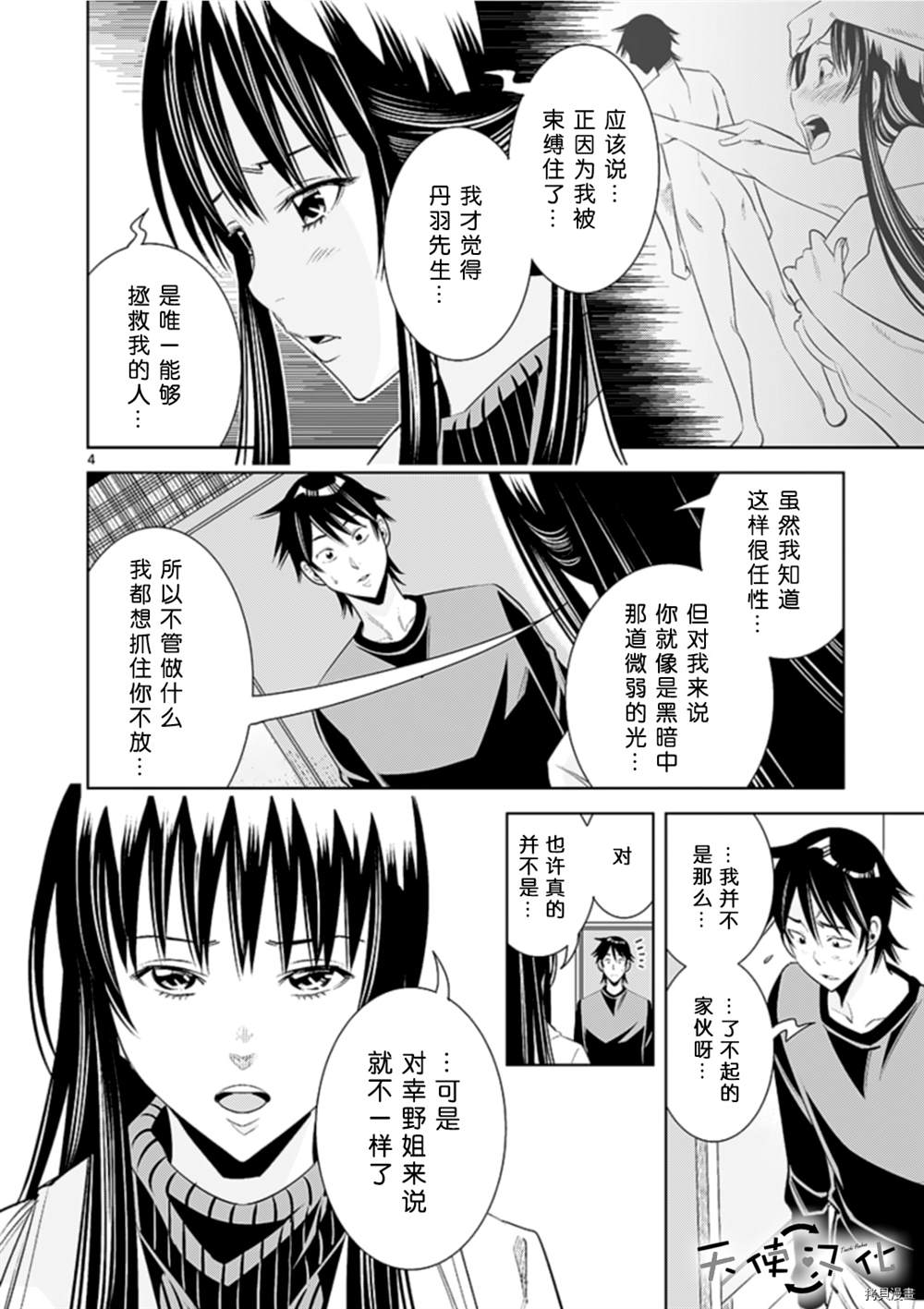 《KG同步》漫画最新章节第73话免费下拉式在线观看章节第【4】张图片