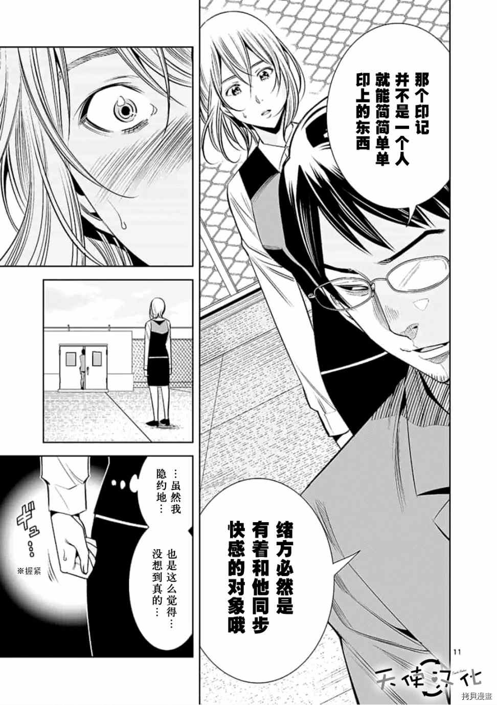 《KG同步》漫画最新章节第50话免费下拉式在线观看章节第【11】张图片