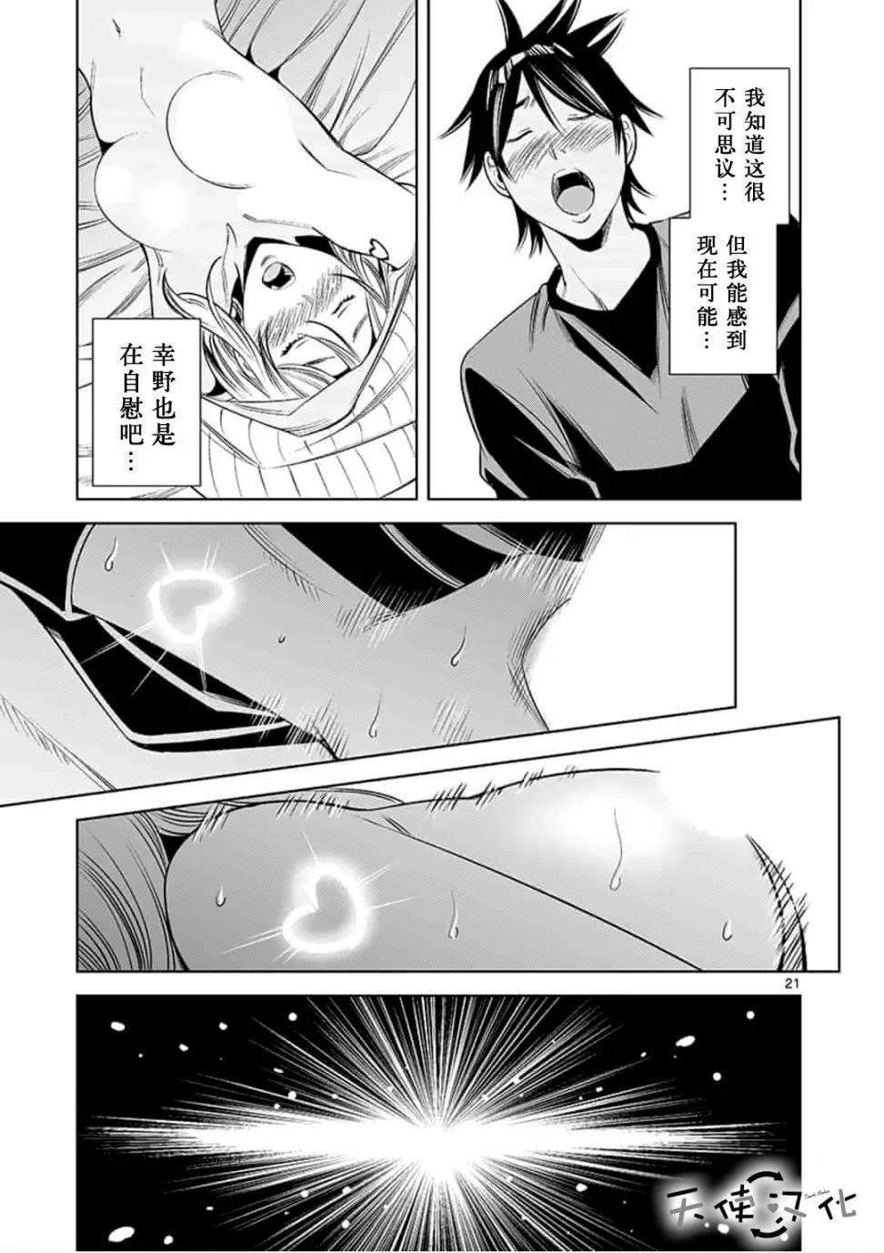 《KG同步》漫画最新章节第39话免费下拉式在线观看章节第【21】张图片