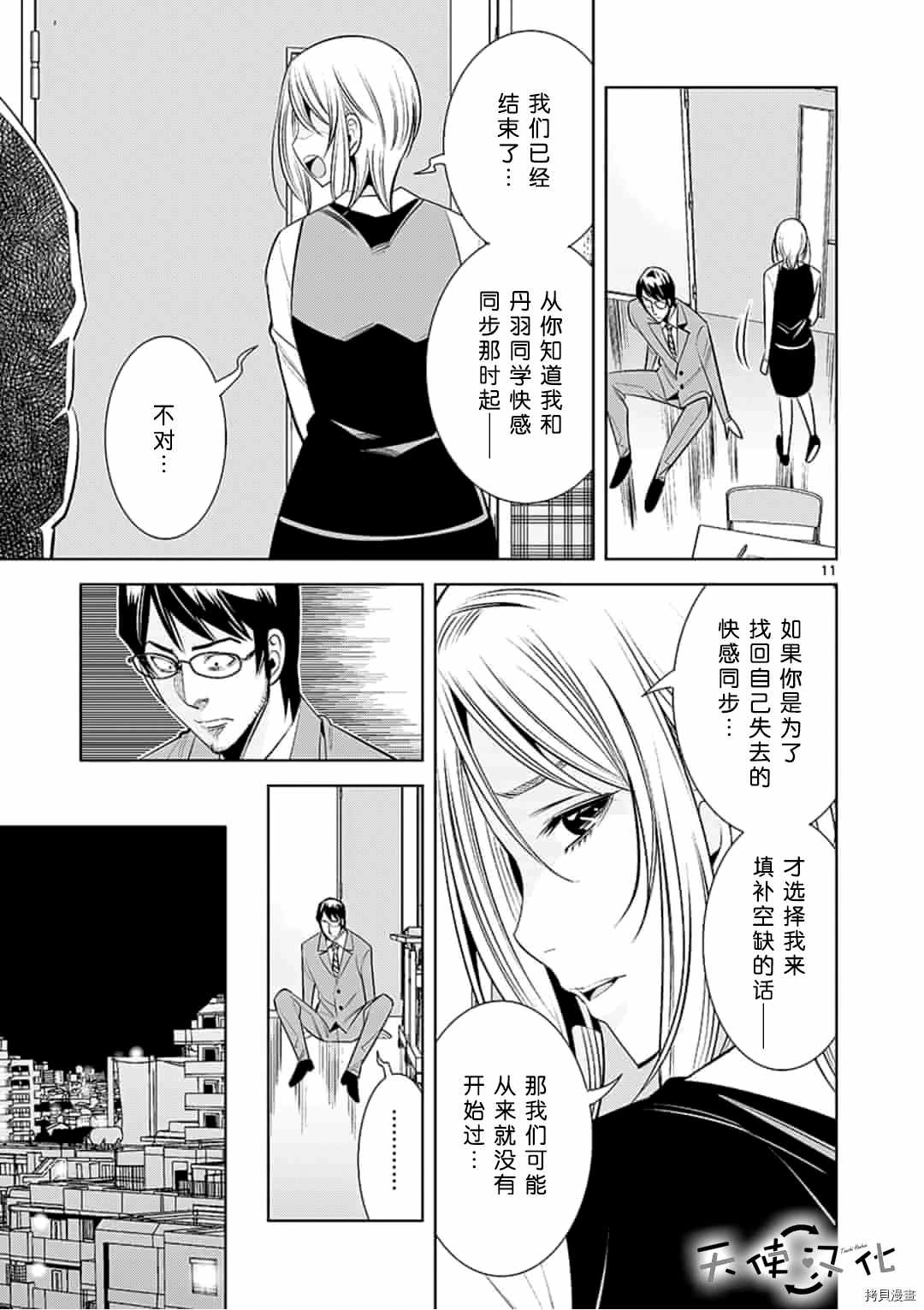 《KG同步》漫画最新章节第57话免费下拉式在线观看章节第【11】张图片