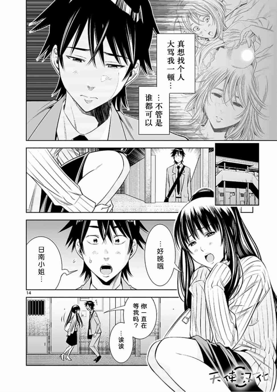 《KG同步》漫画最新章节第20话免费下拉式在线观看章节第【14】张图片