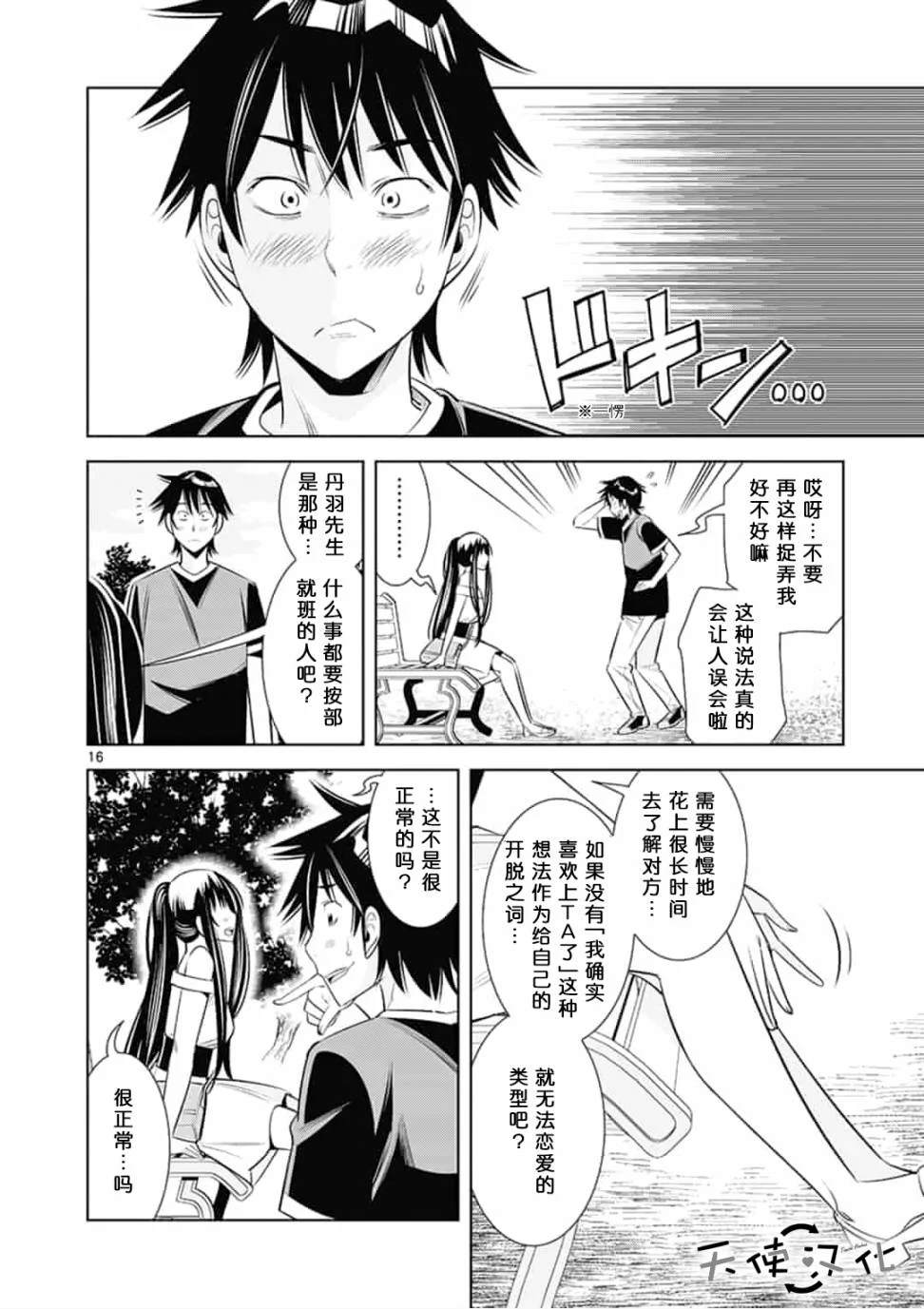 《KG同步》漫画最新章节第7话免费下拉式在线观看章节第【16】张图片