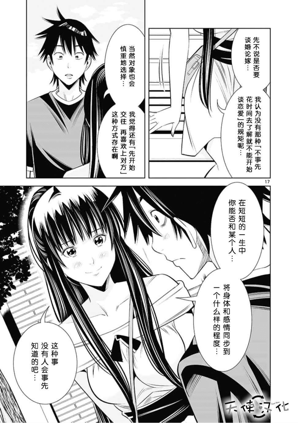 《KG同步》漫画最新章节第7话免费下拉式在线观看章节第【17】张图片