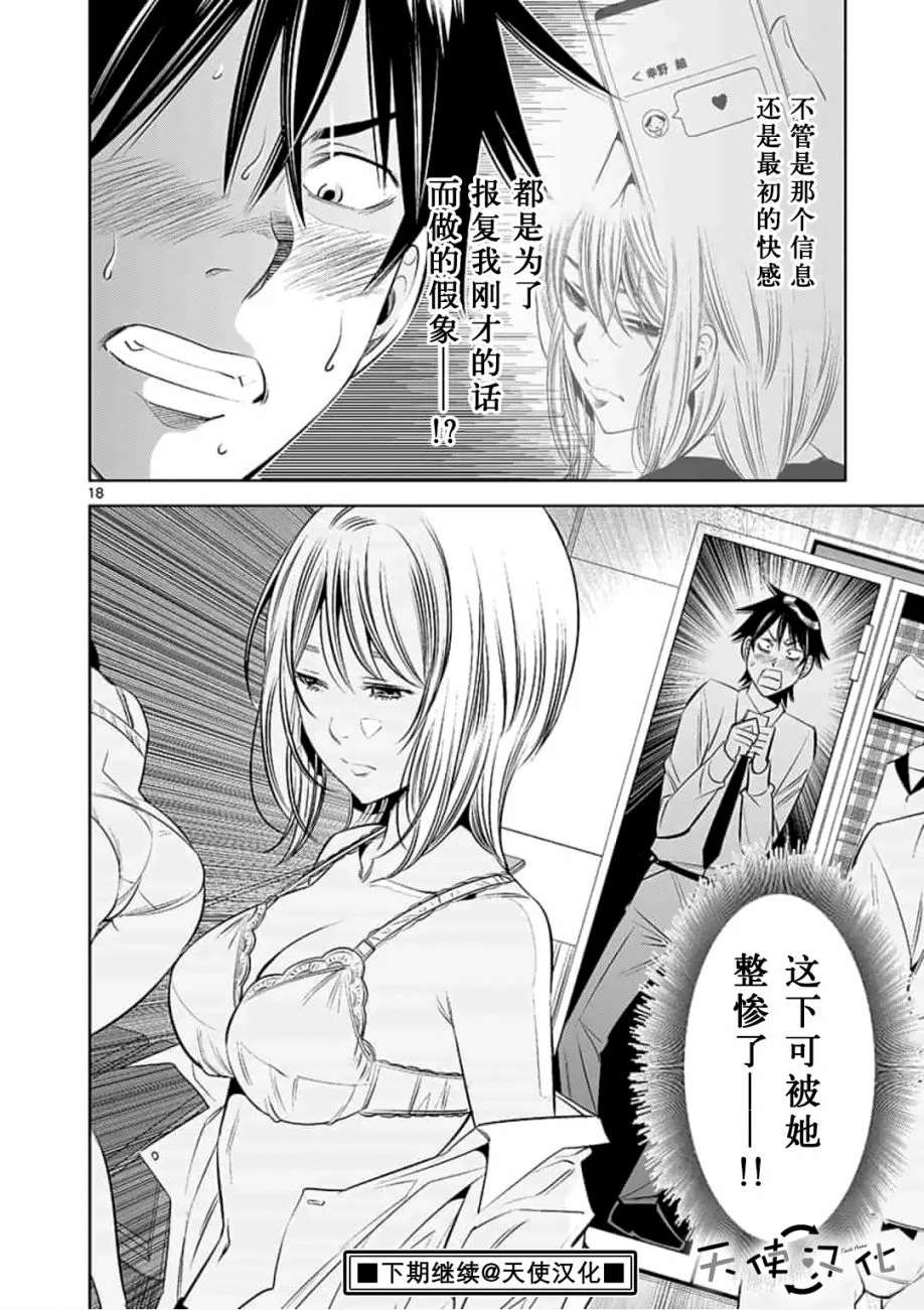 《KG同步》漫画最新章节第17话免费下拉式在线观看章节第【18】张图片