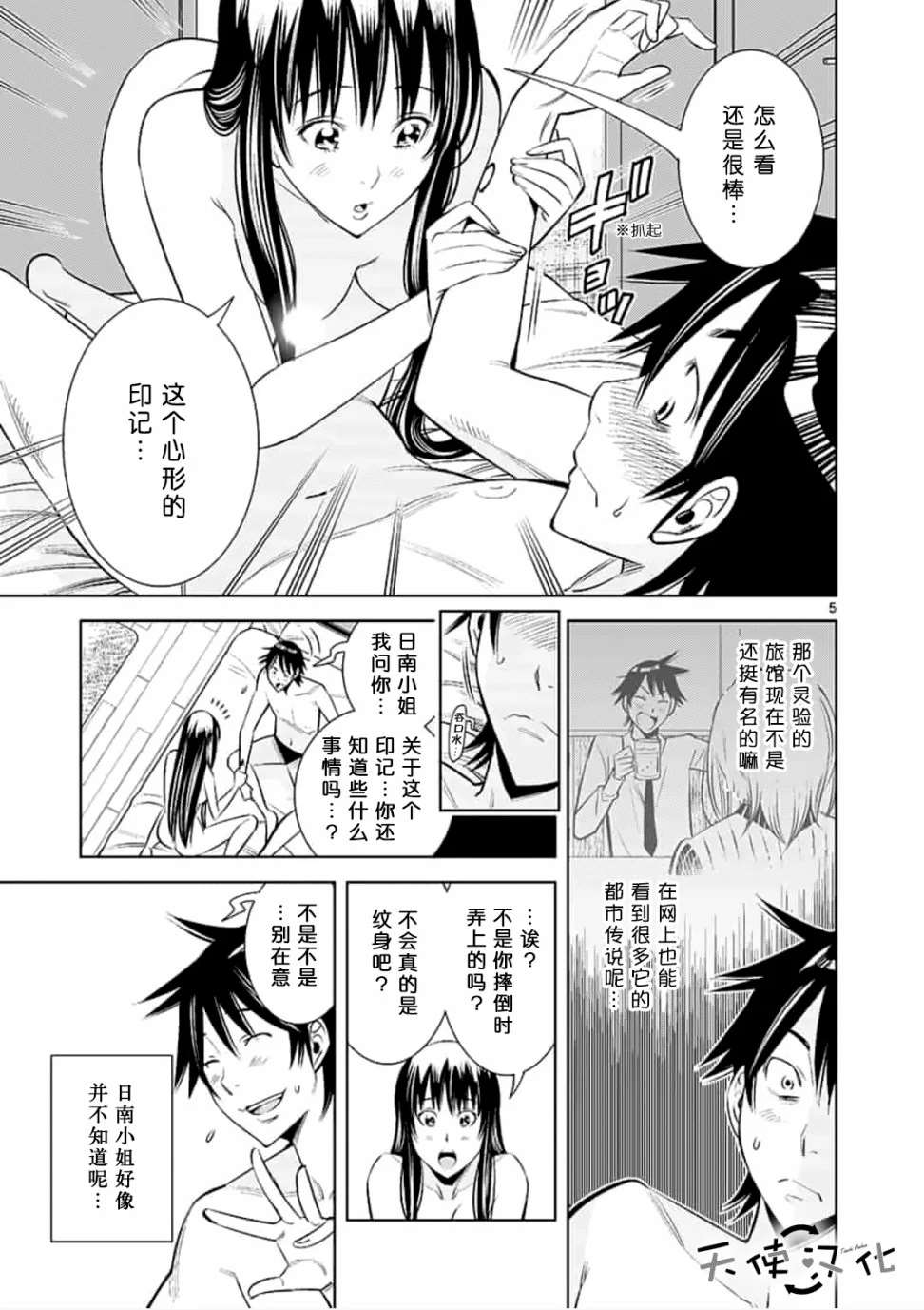 《KG同步》漫画最新章节第25话免费下拉式在线观看章节第【5】张图片