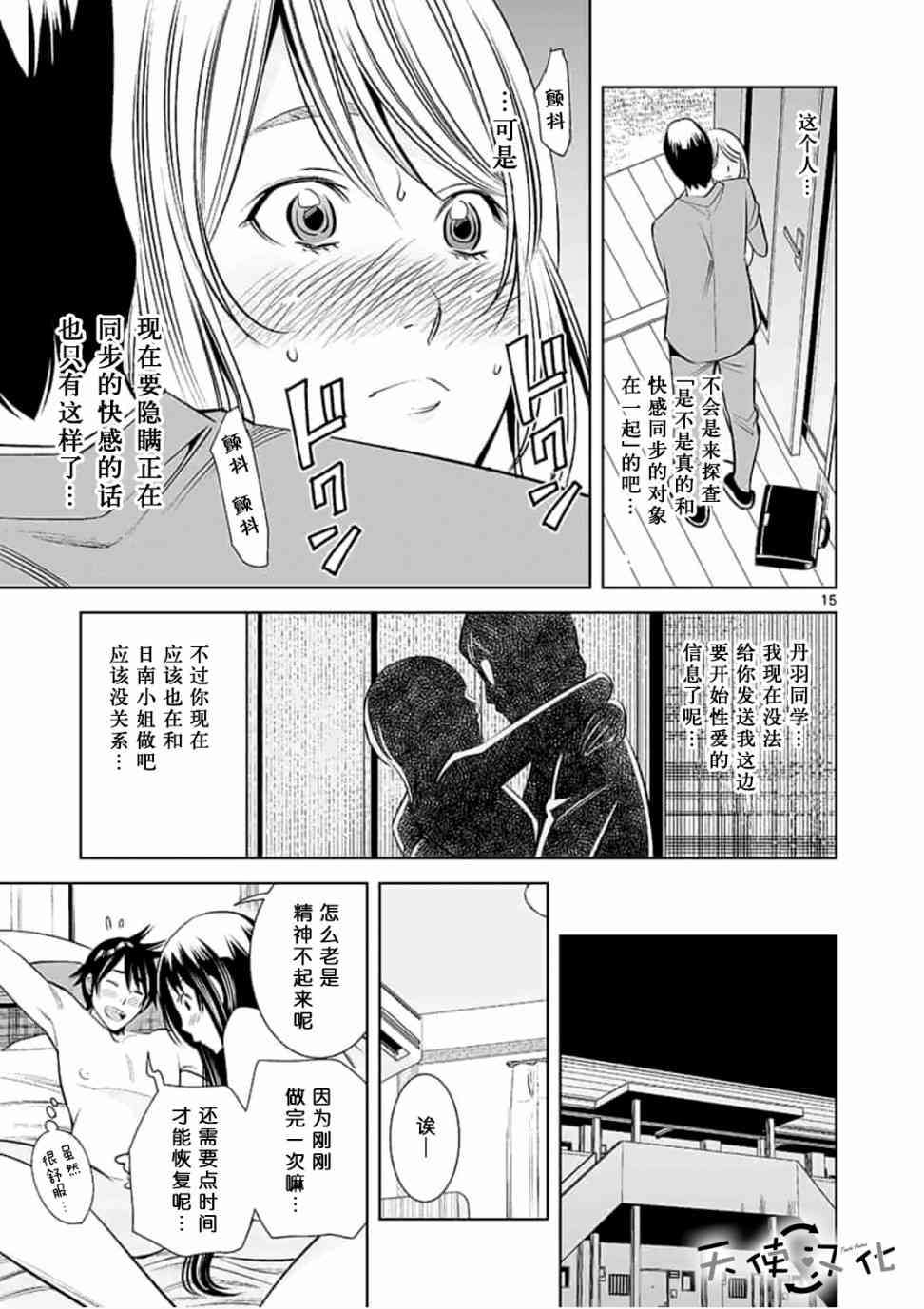 《KG同步》漫画最新章节第25话免费下拉式在线观看章节第【15】张图片