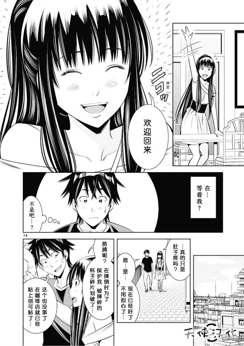 《KG同步》漫画最新章节第7话免费下拉式在线观看章节第【14】张图片