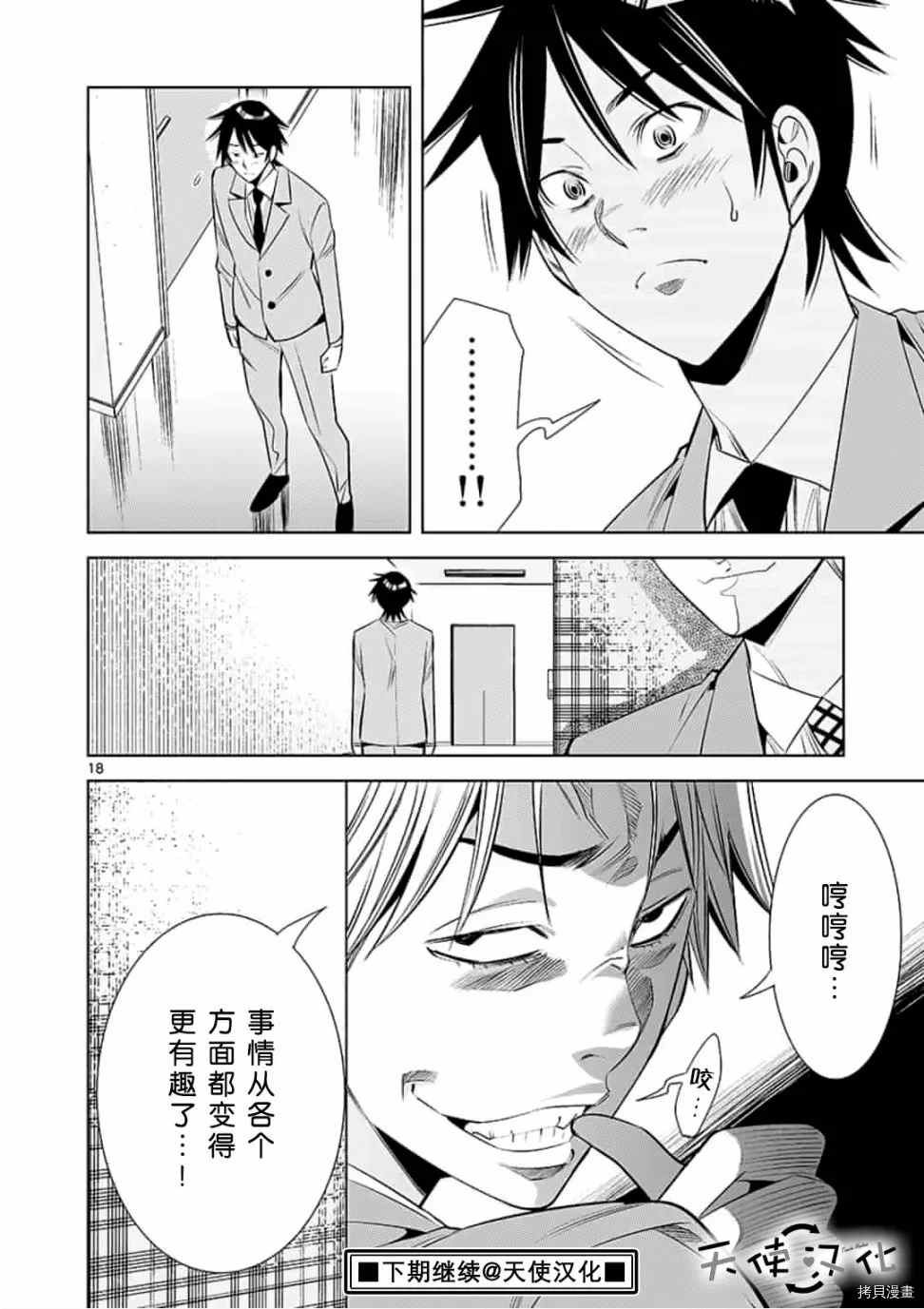 《KG同步》漫画最新章节第56话免费下拉式在线观看章节第【18】张图片