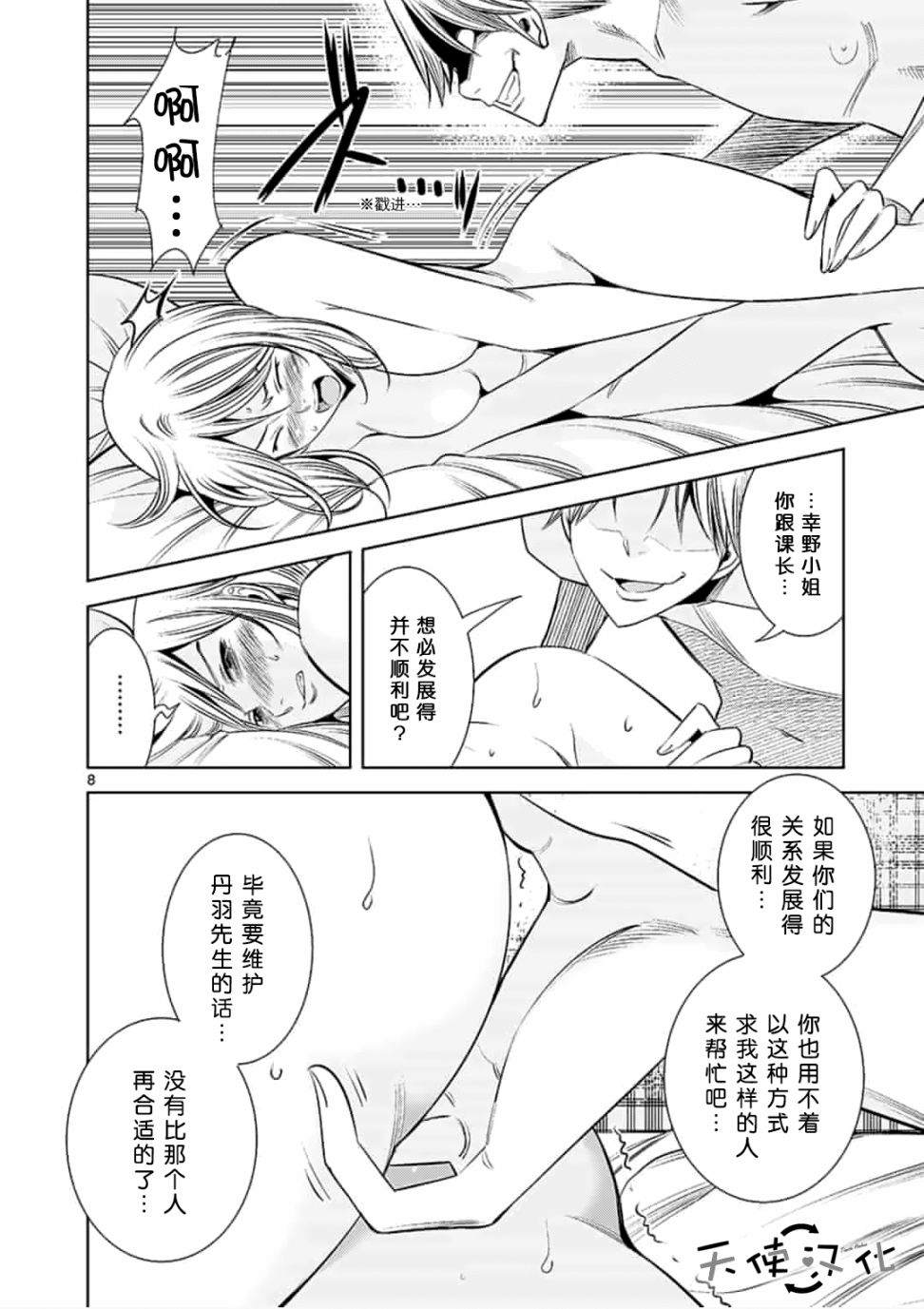 《KG同步》漫画最新章节第39话免费下拉式在线观看章节第【8】张图片