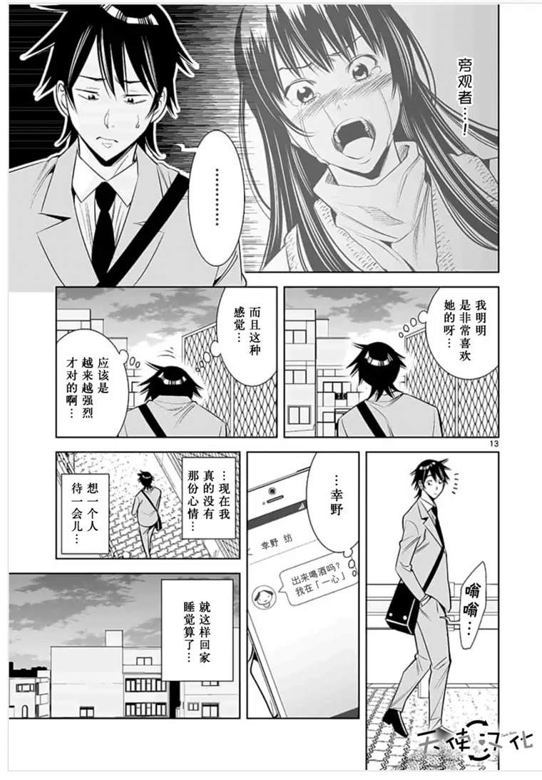 《KG同步》漫画最新章节第42话免费下拉式在线观看章节第【13】张图片