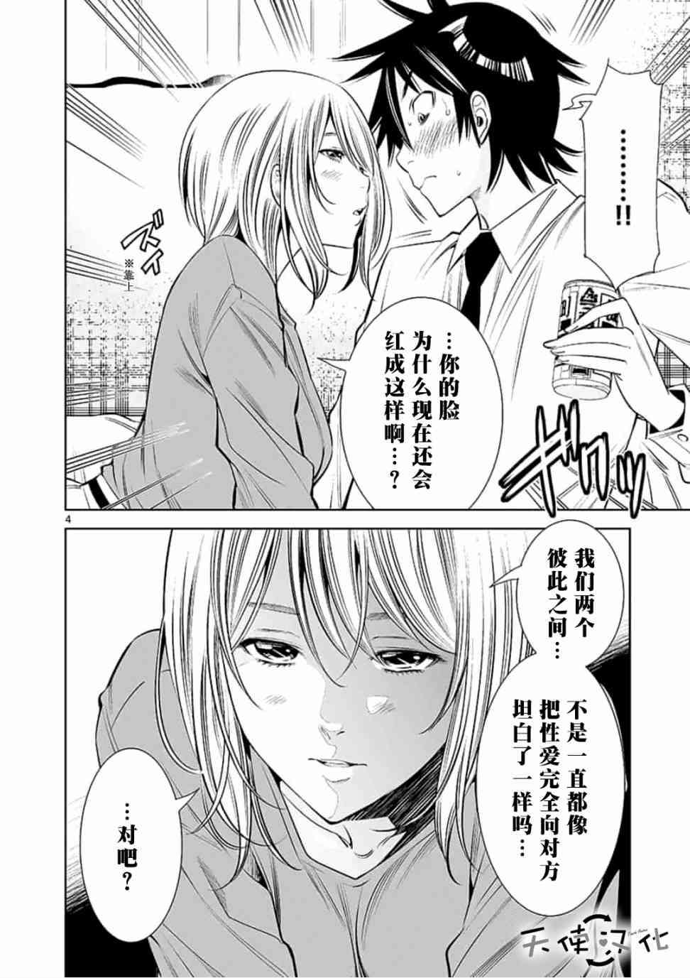 《KG同步》漫画最新章节第20话免费下拉式在线观看章节第【4】张图片