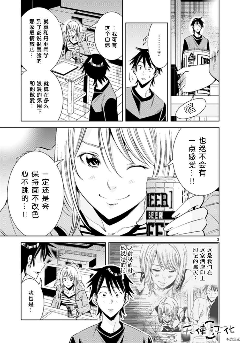 《KG同步》漫画最新章节第74话免费下拉式在线观看章节第【3】张图片