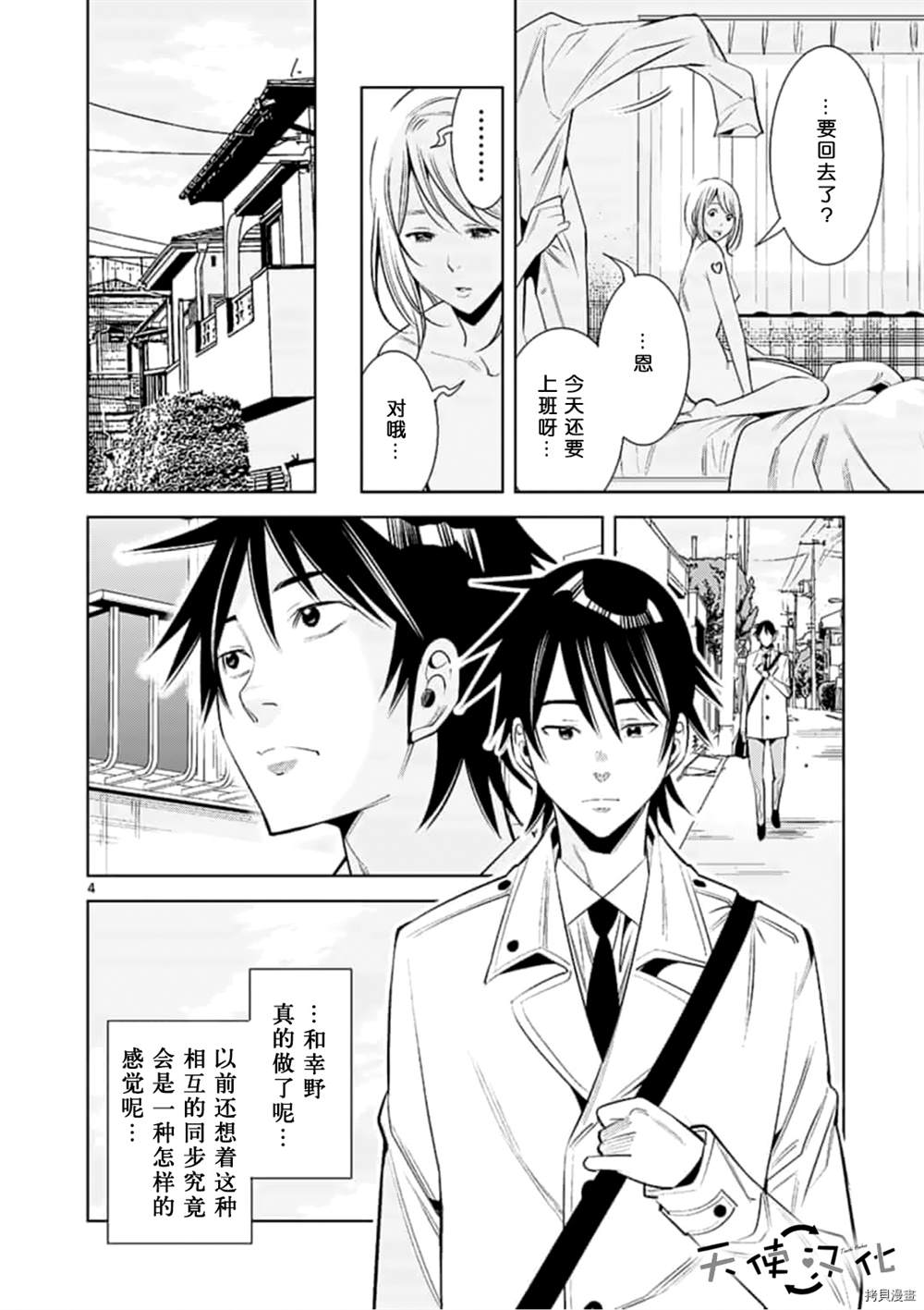 《KG同步》漫画最新章节第65话免费下拉式在线观看章节第【4】张图片