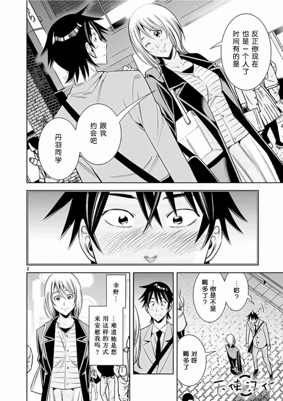 《KG同步》漫画最新章节第44话免费下拉式在线观看章节第【2】张图片