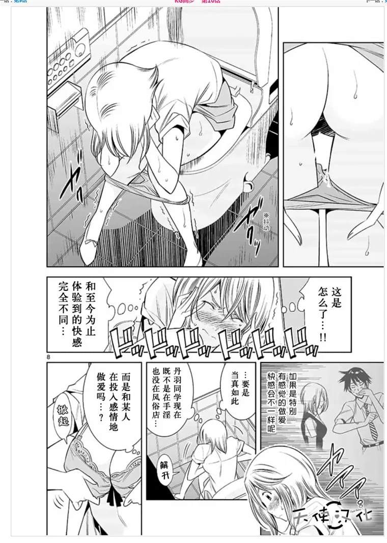 《KG同步》漫画最新章节第10话免费下拉式在线观看章节第【8】张图片