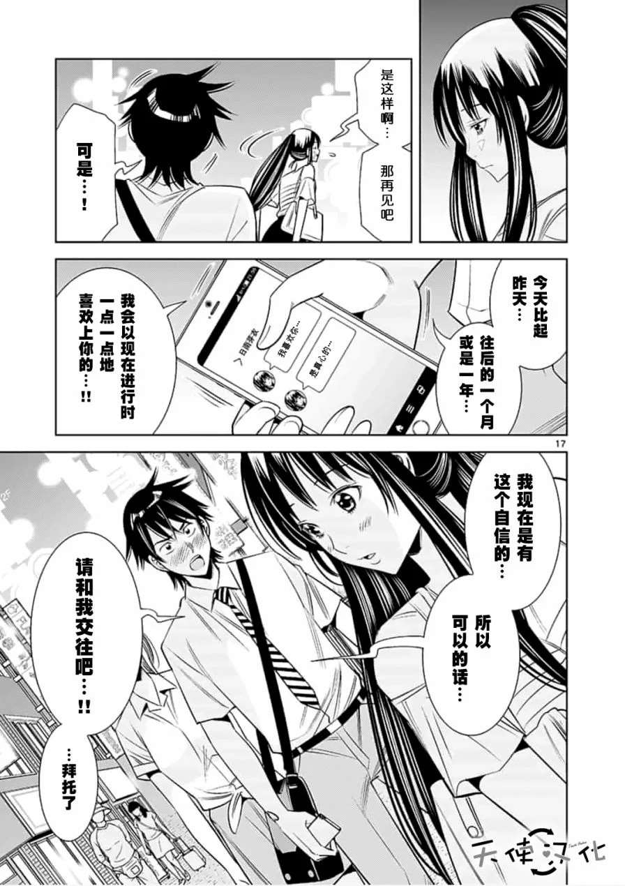 《KG同步》漫画最新章节第11话免费下拉式在线观看章节第【17】张图片