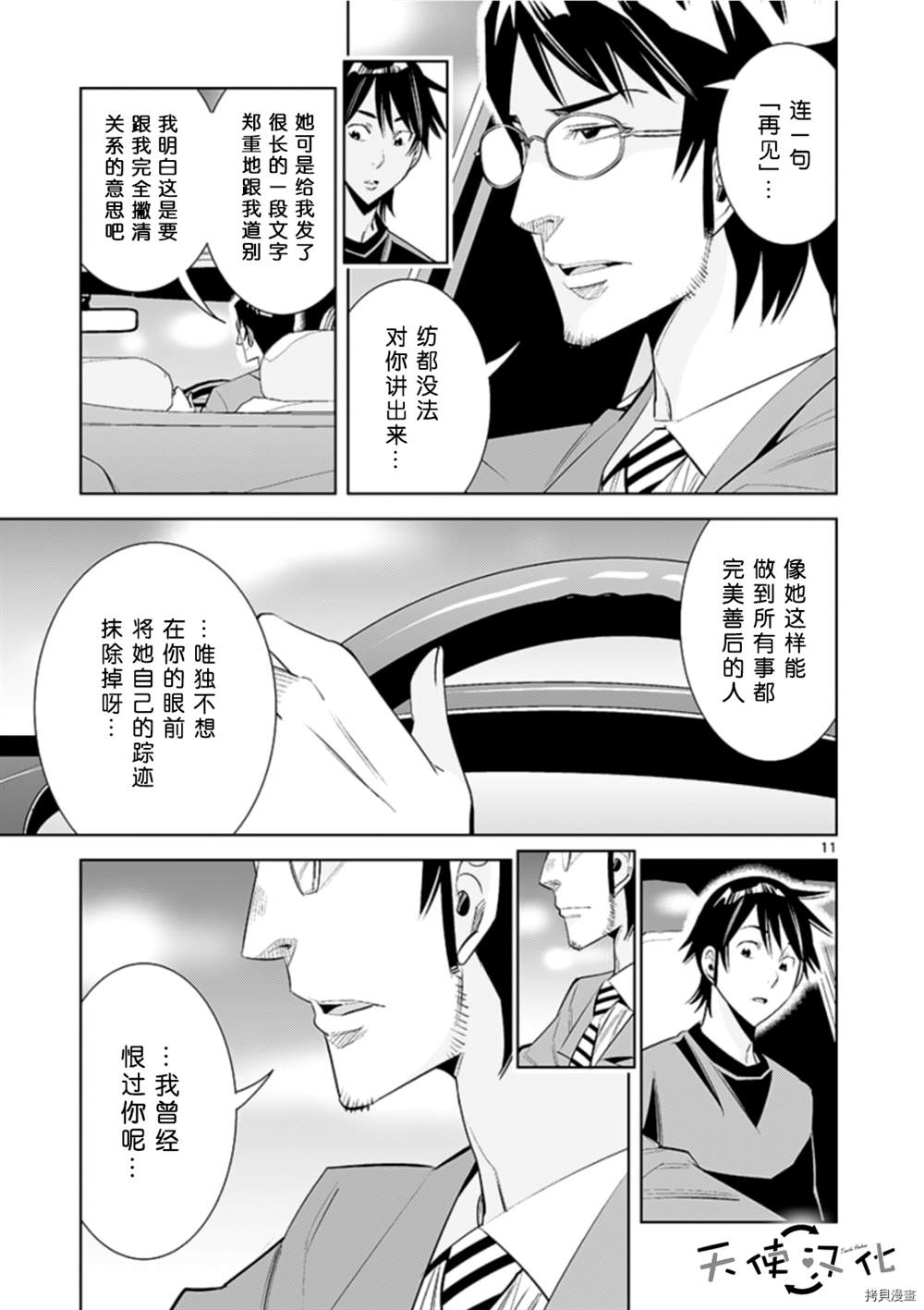 《KG同步》漫画最新章节第73话免费下拉式在线观看章节第【11】张图片