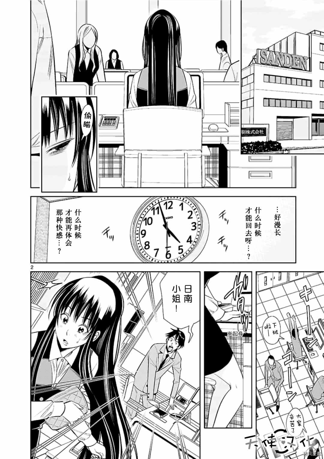 《KG同步》漫画最新章节第51话免费下拉式在线观看章节第【2】张图片