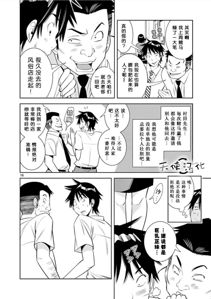 《KG同步》漫画最新章节第2话免费下拉式在线观看章节第【16】张图片