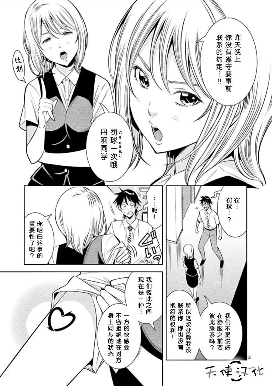 《KG同步》漫画最新章节第6话免费下拉式在线观看章节第【3】张图片