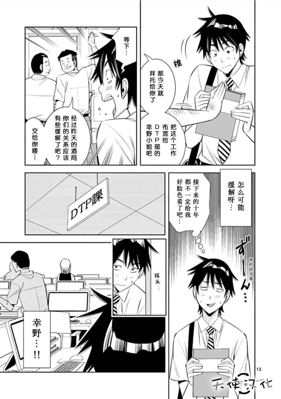 《KG同步》漫画最新章节第2话免费下拉式在线观看章节第【13】张图片