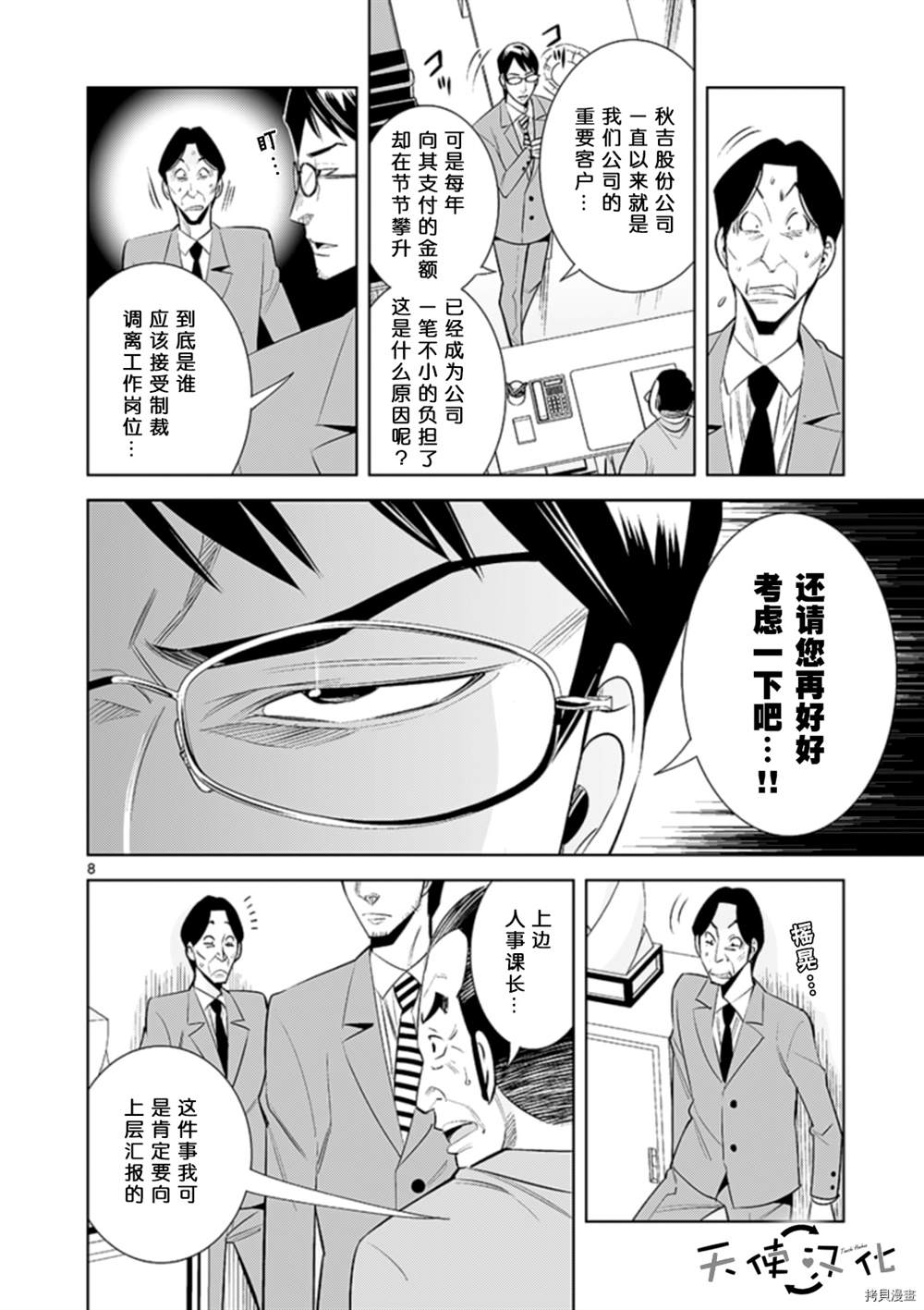 《KG同步》漫画最新章节第70话免费下拉式在线观看章节第【8】张图片