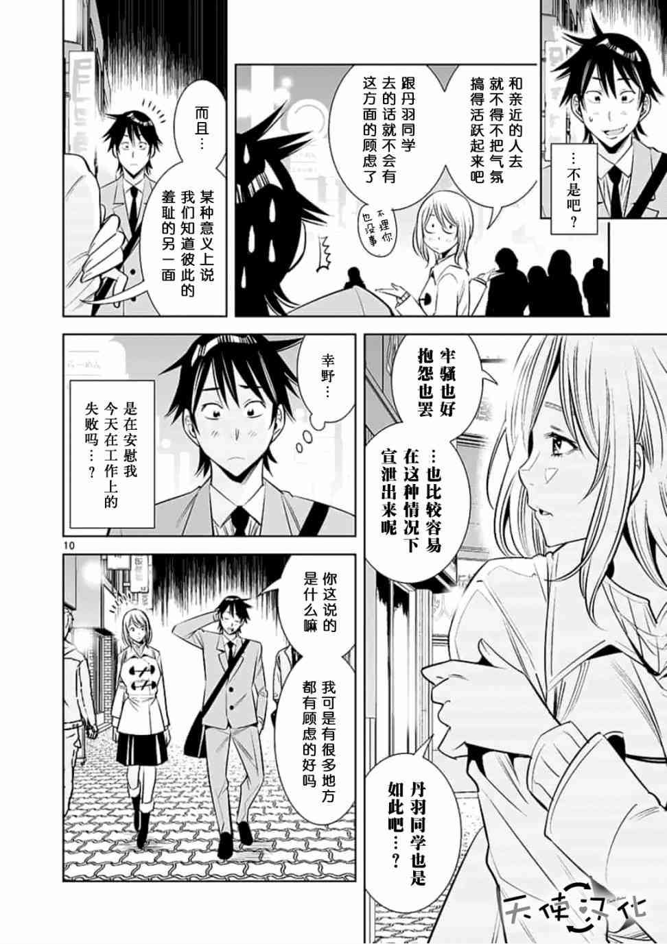 《KG同步》漫画最新章节第28话免费下拉式在线观看章节第【10】张图片