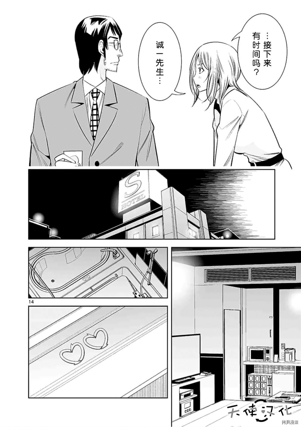 《KG同步》漫画最新章节第59话免费下拉式在线观看章节第【14】张图片