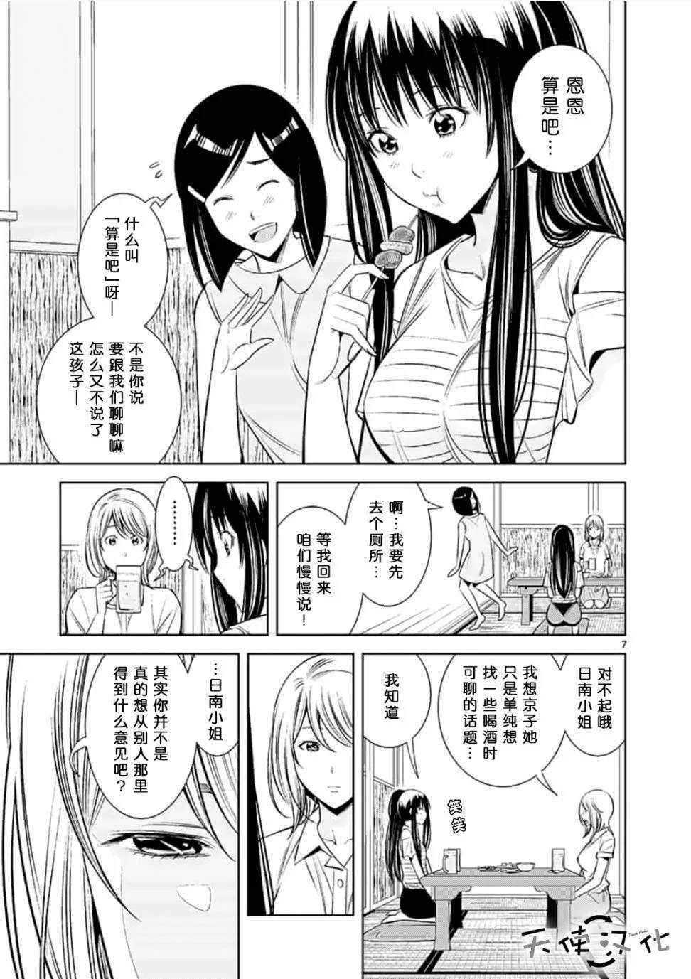 《KG同步》漫画最新章节第9话免费下拉式在线观看章节第【7】张图片