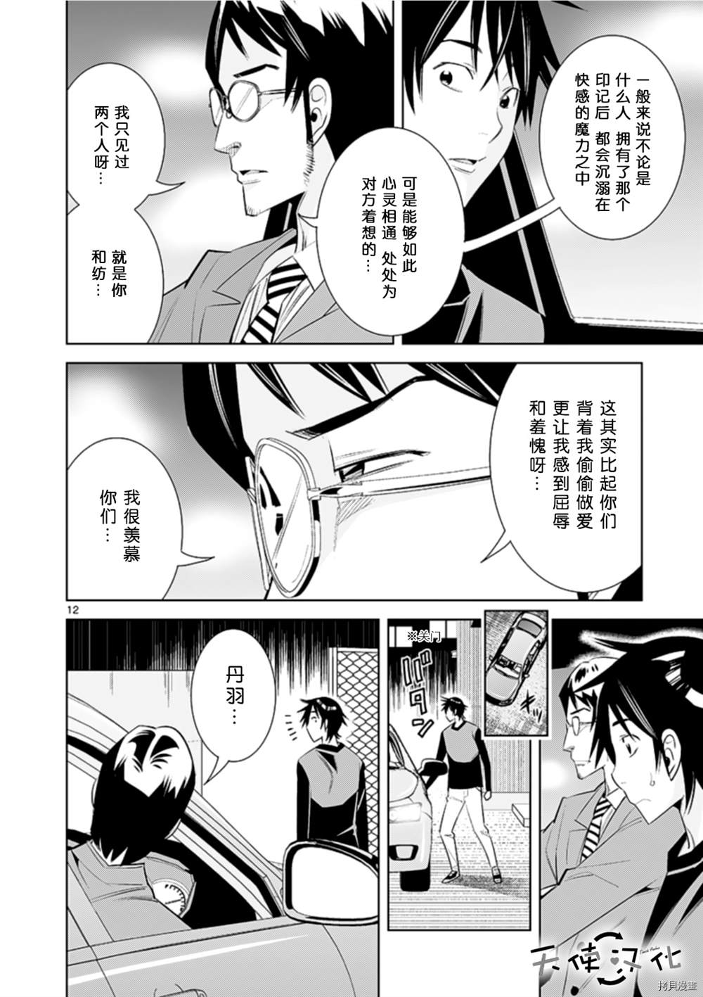 《KG同步》漫画最新章节第73话免费下拉式在线观看章节第【12】张图片