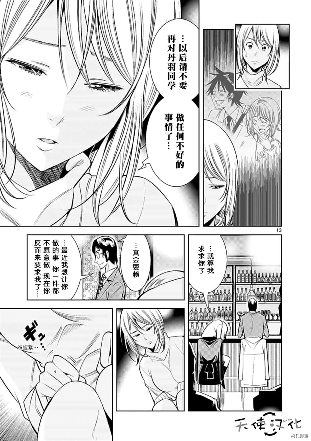 《KG同步》漫画最新章节第59话免费下拉式在线观看章节第【13】张图片