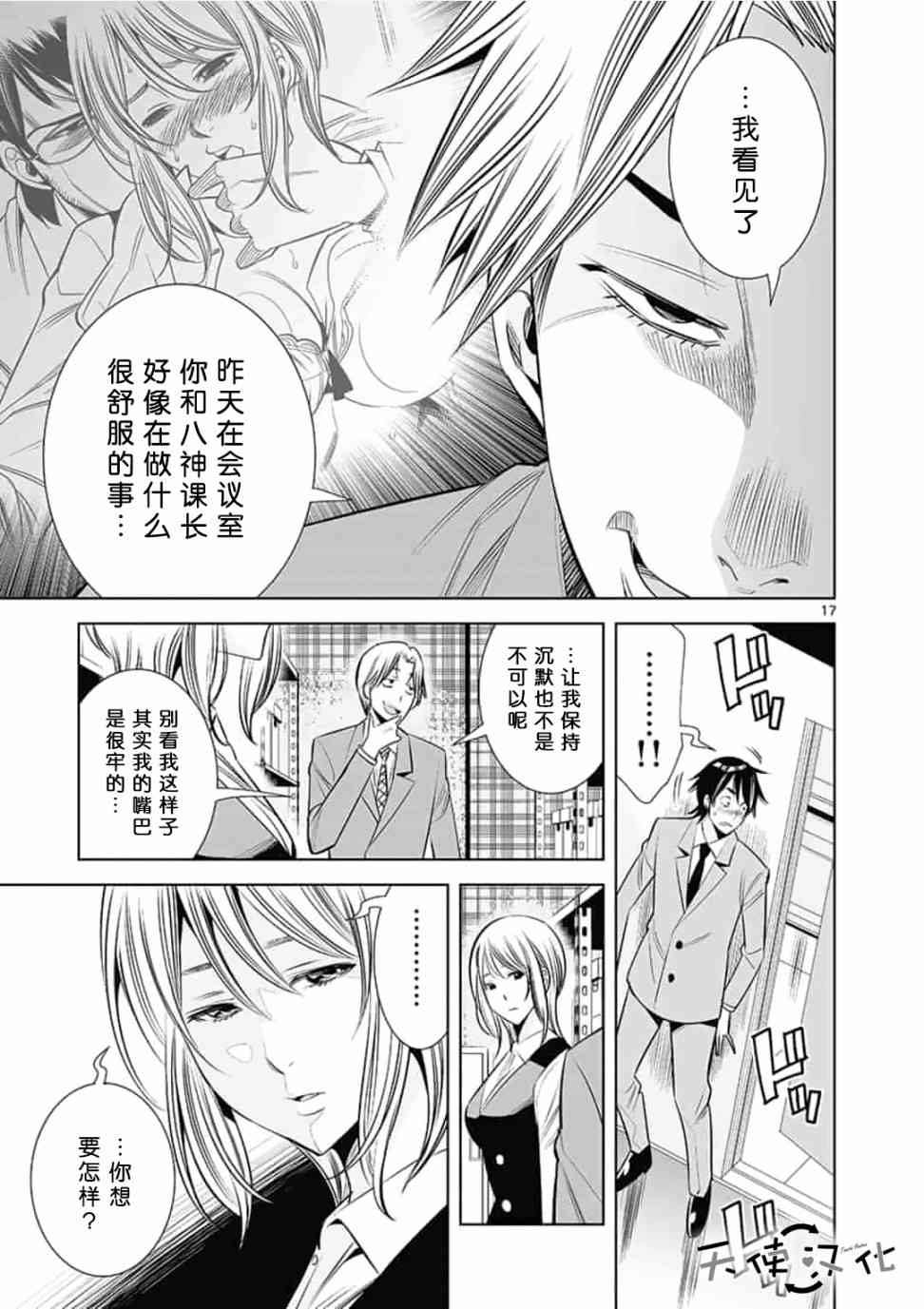 《KG同步》漫画最新章节第34话免费下拉式在线观看章节第【17】张图片