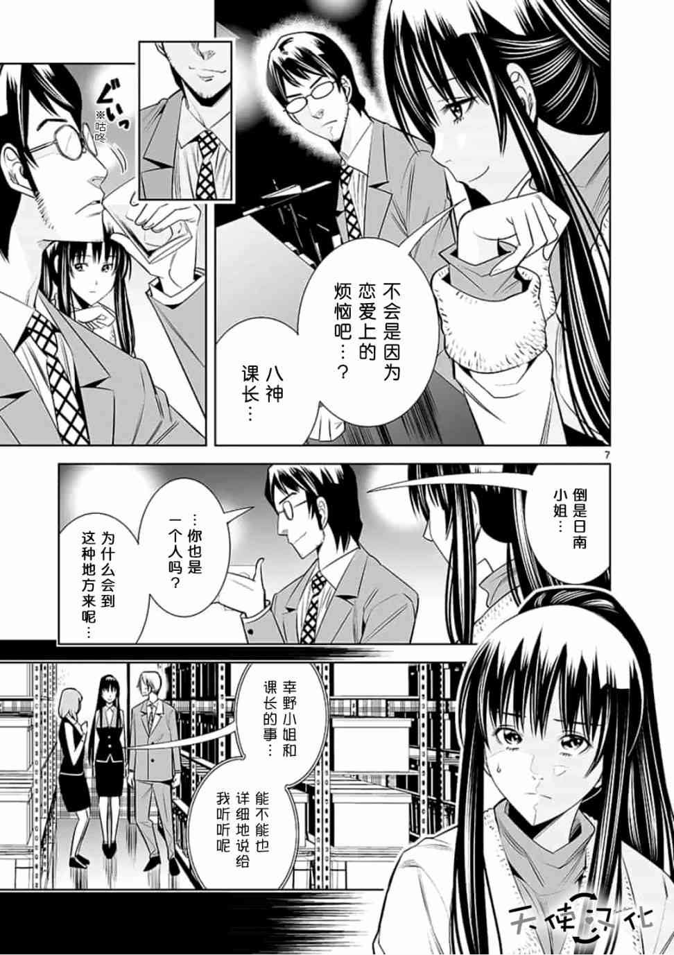 《KG同步》漫画最新章节第40话免费下拉式在线观看章节第【7】张图片