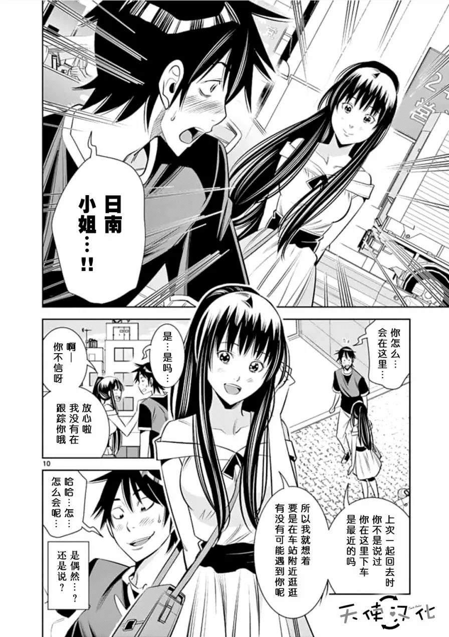 《KG同步》漫画最新章节第6话免费下拉式在线观看章节第【10】张图片